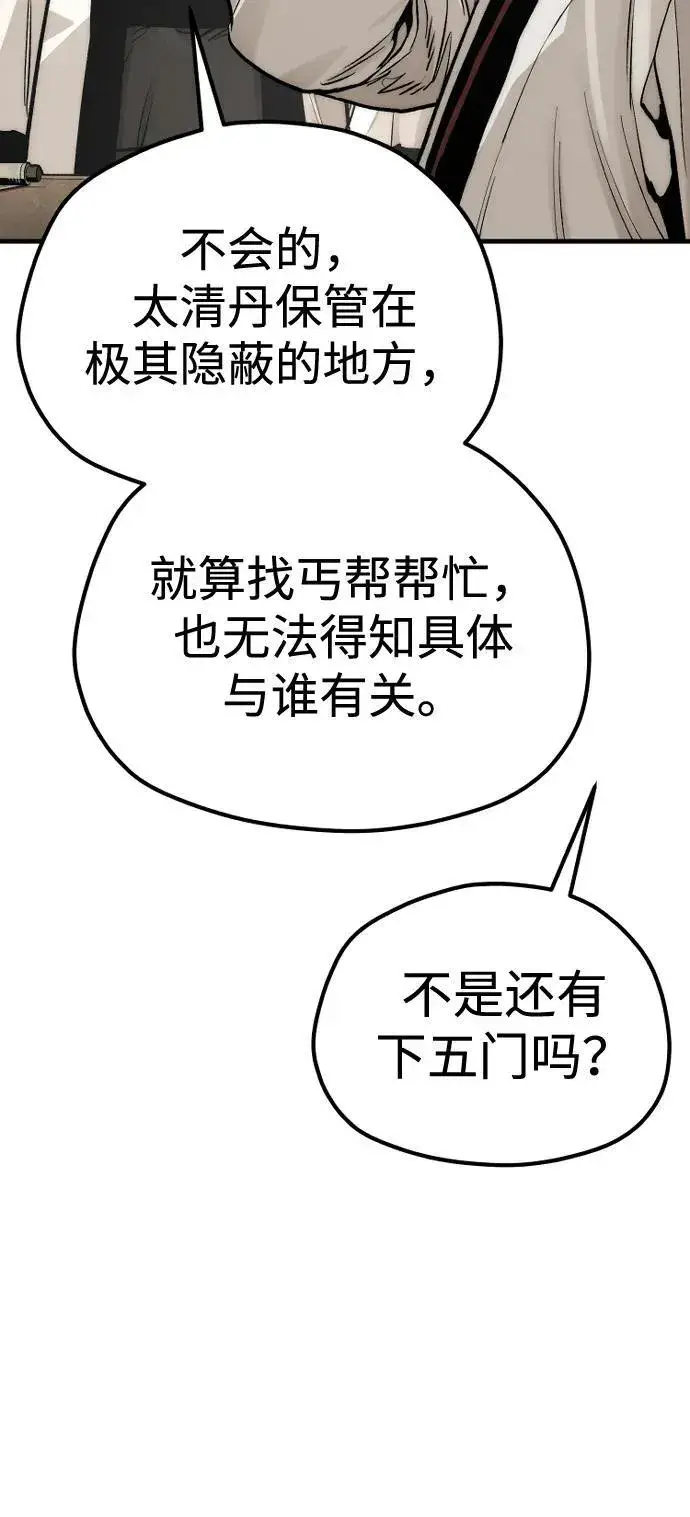 漫画《天魔育成》第139话第6张图