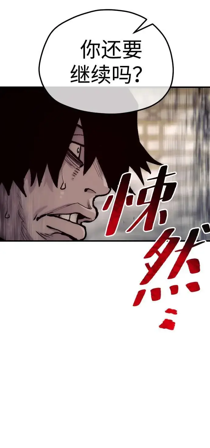 漫画《天魔育成》第139话第60张图