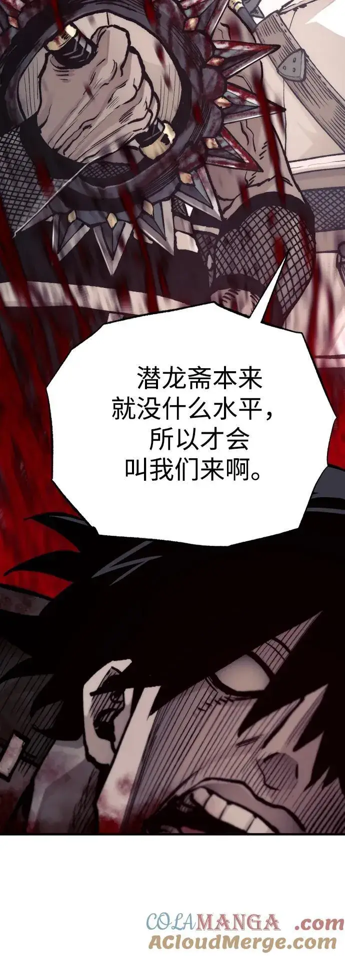 漫画《天魔育成》第139话第67张图
