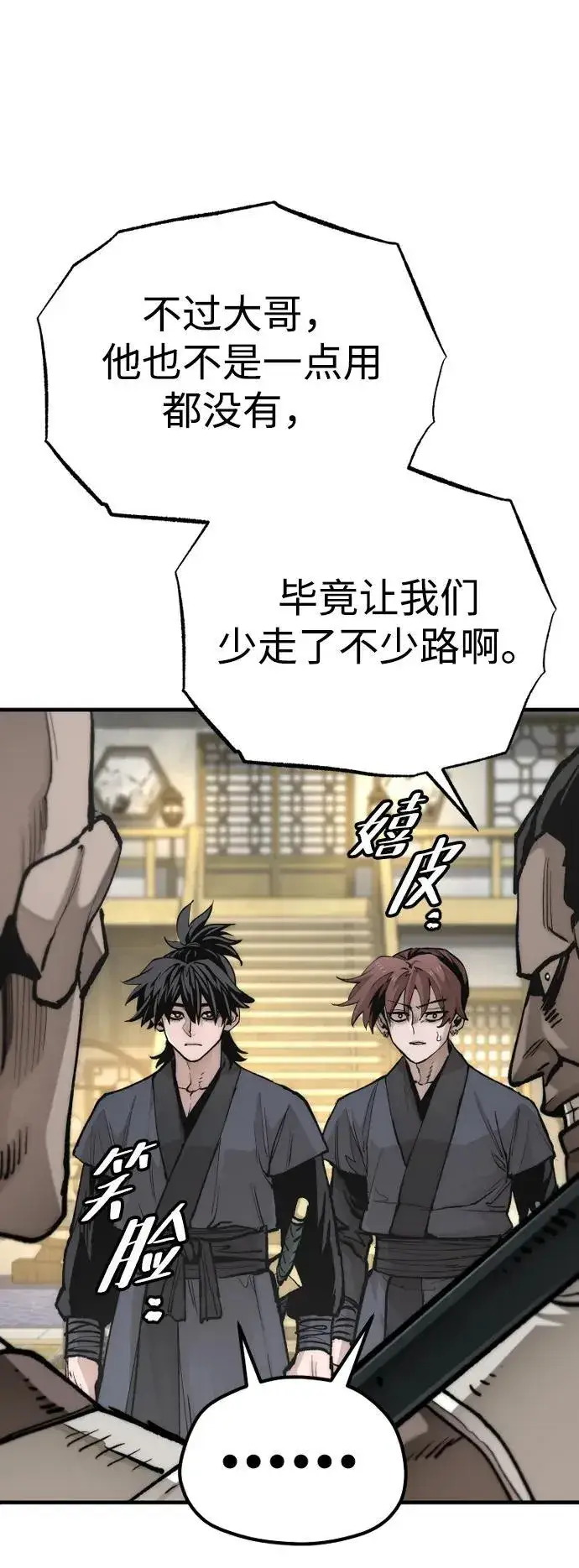 漫画《天魔育成》第139话第68张图