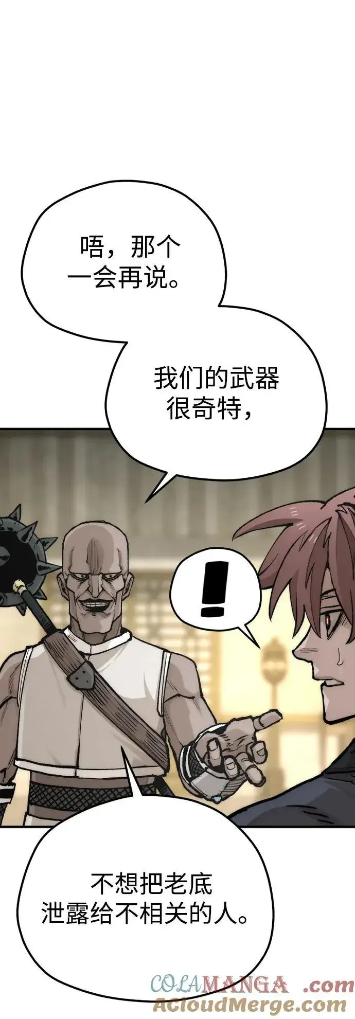 漫画《天魔育成》第139话第70张图