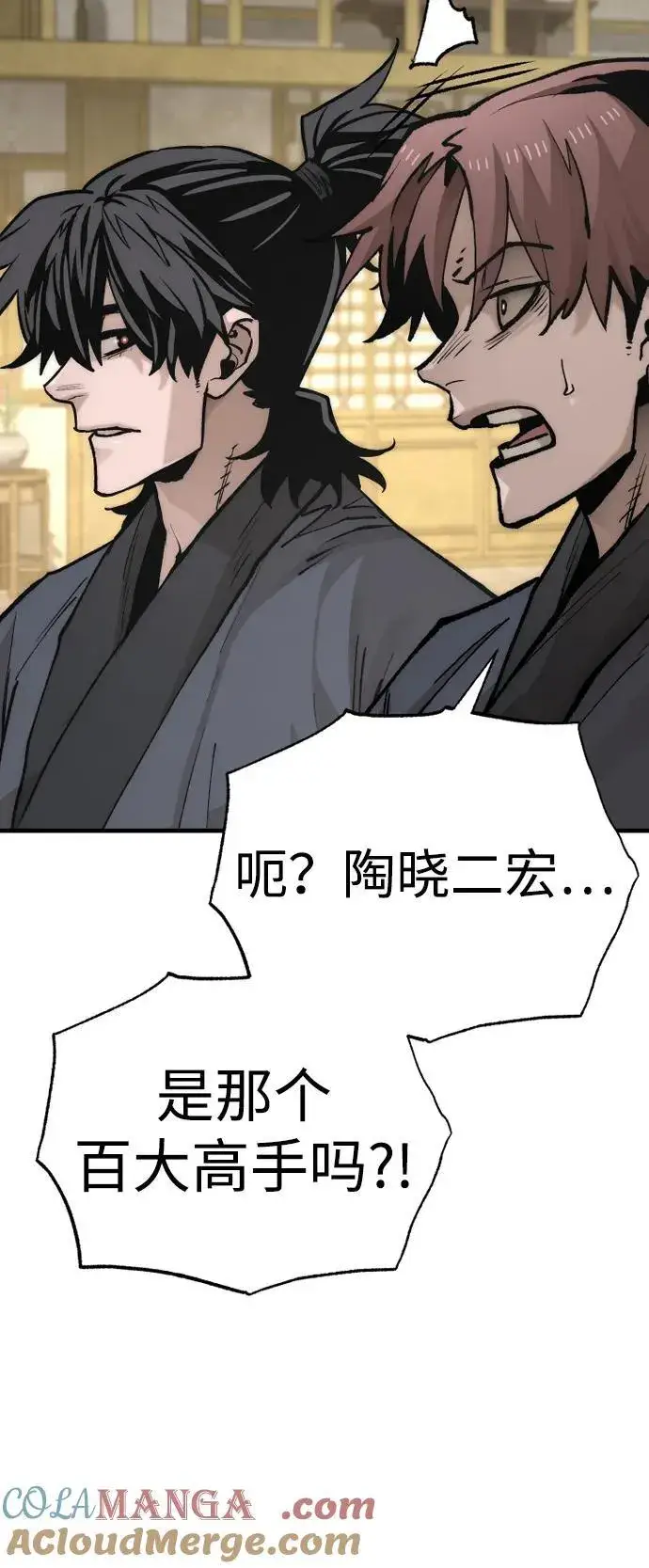 漫画《天魔育成》第139话第76张图