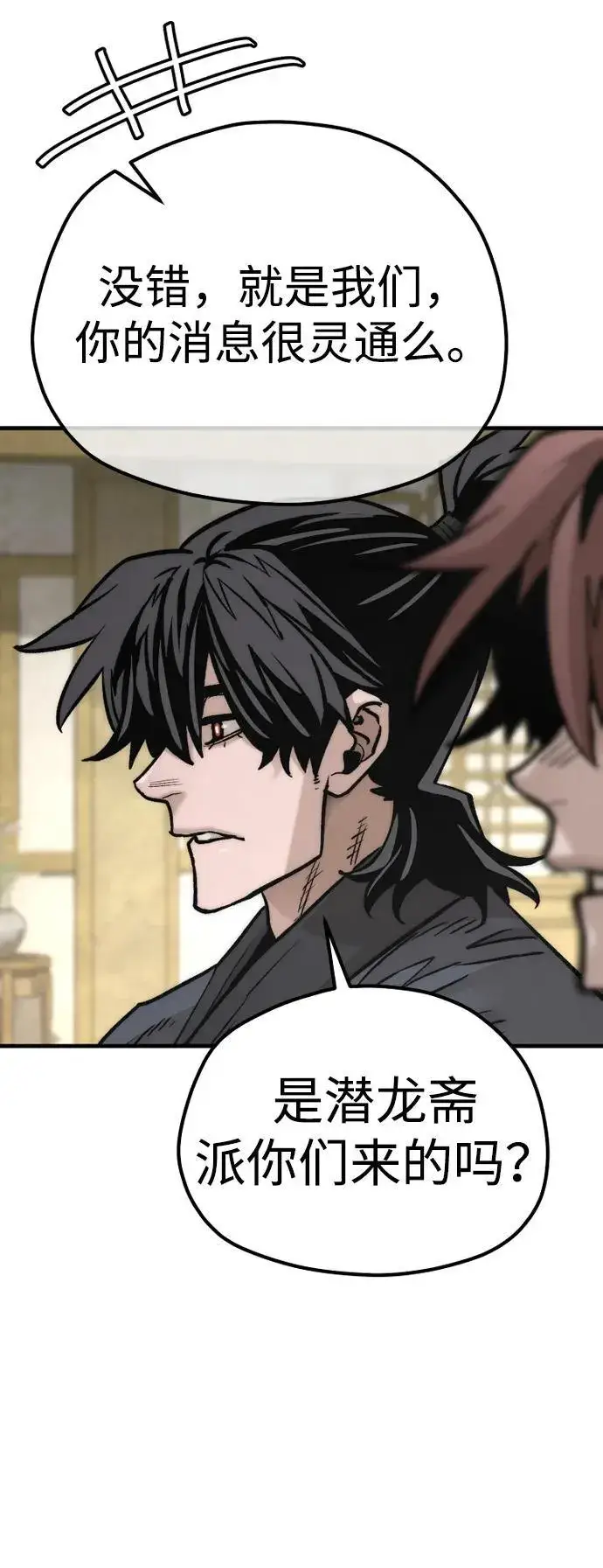 漫画《天魔育成》第139话第77张图