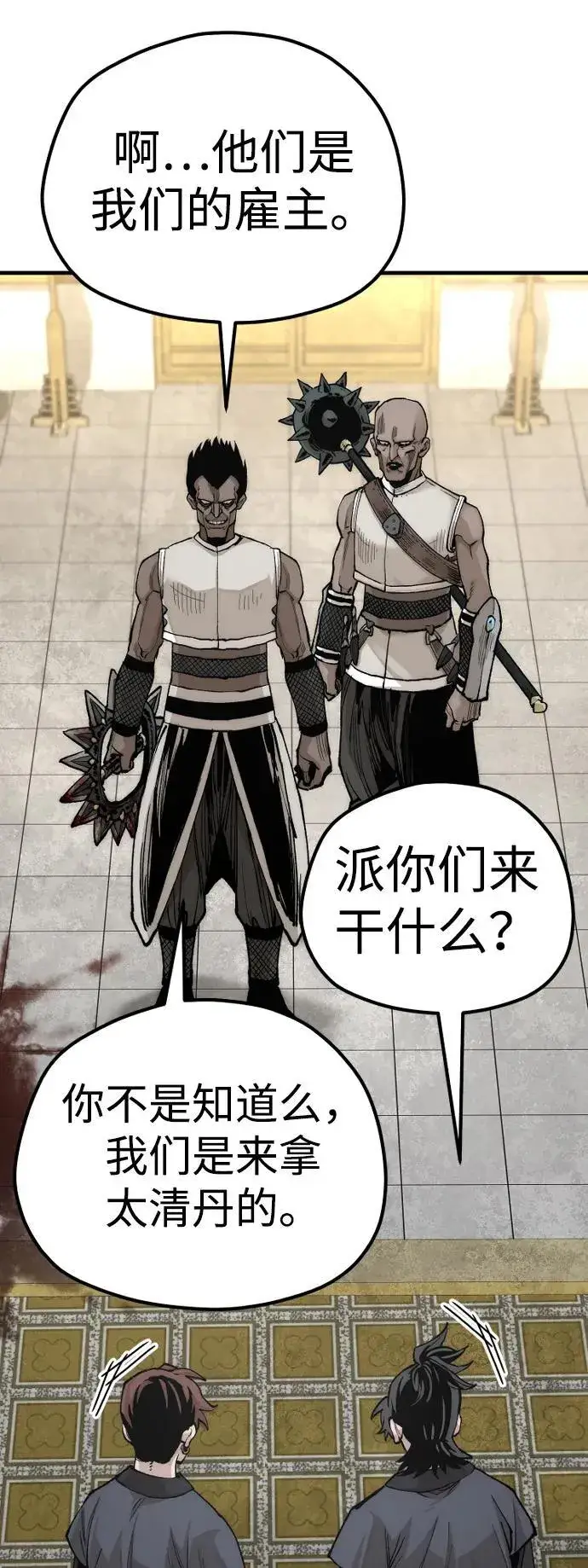 漫画《天魔育成》第139话第78张图