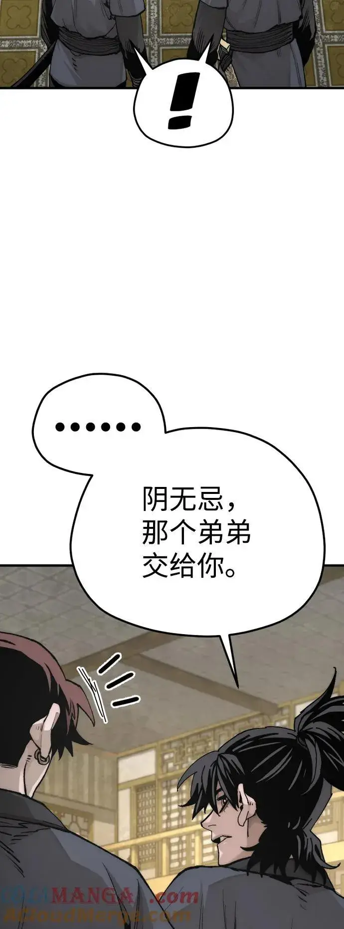 漫画《天魔育成》第139话第79张图