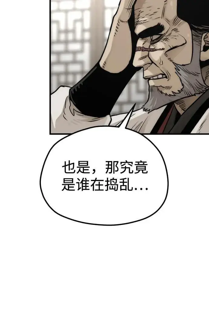 漫画《天魔育成》第139话第8张图