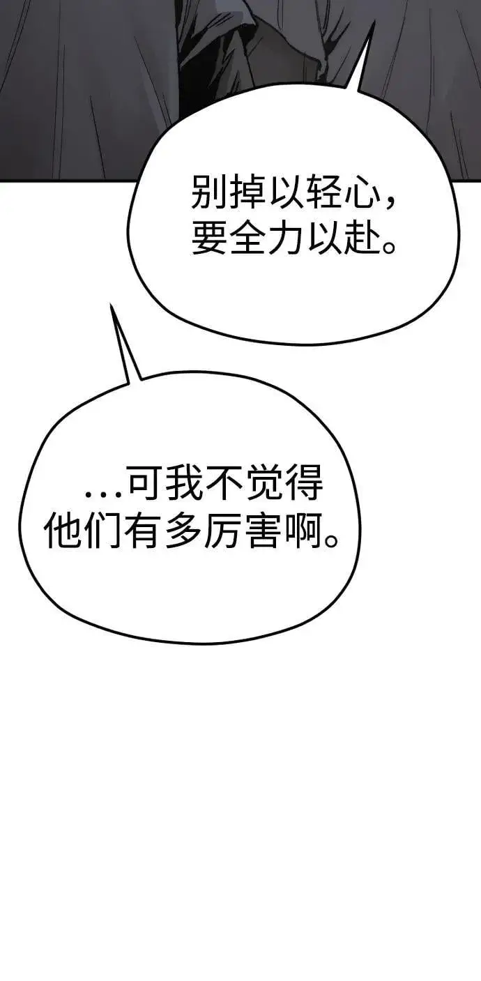 漫画《天魔育成》第139话第80张图