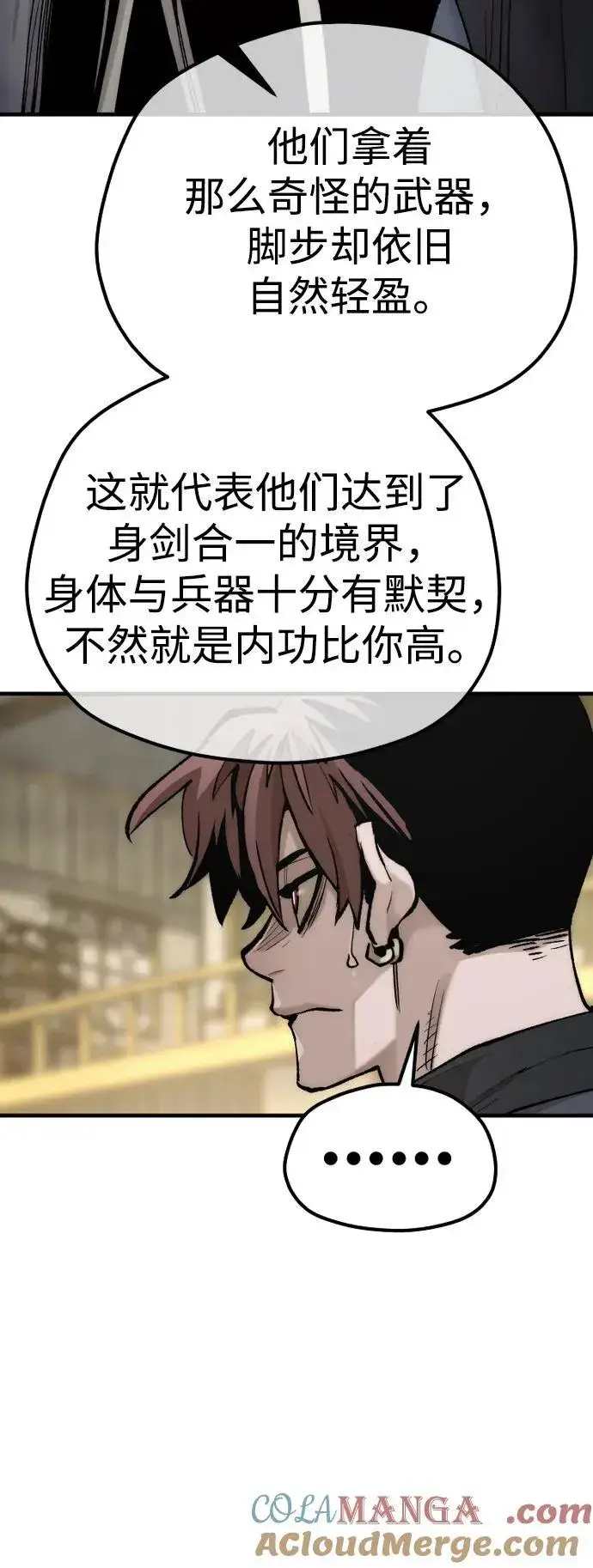 漫画《天魔育成》第139话第82张图