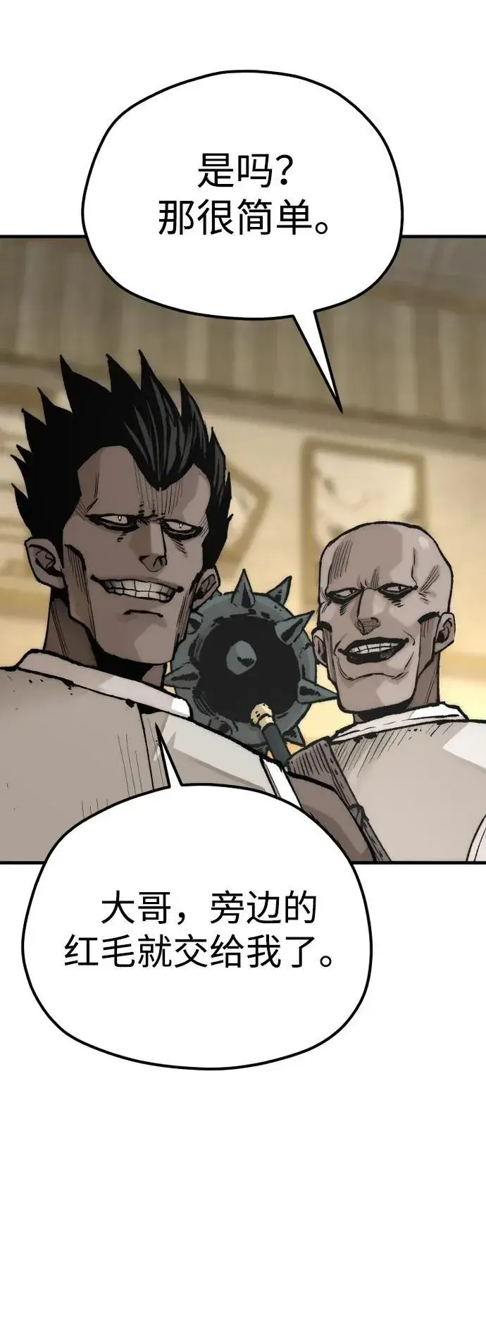 漫画《天魔育成》第139话第84张图