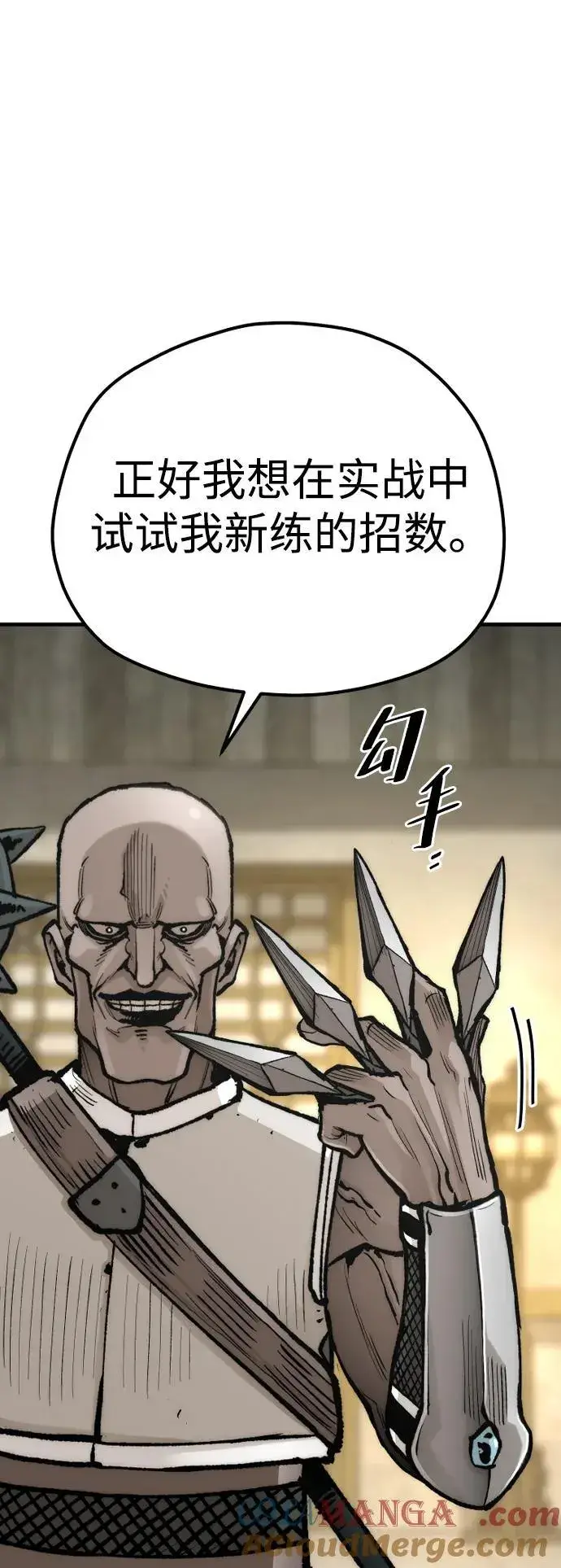 漫画《天魔育成》第139话第88张图