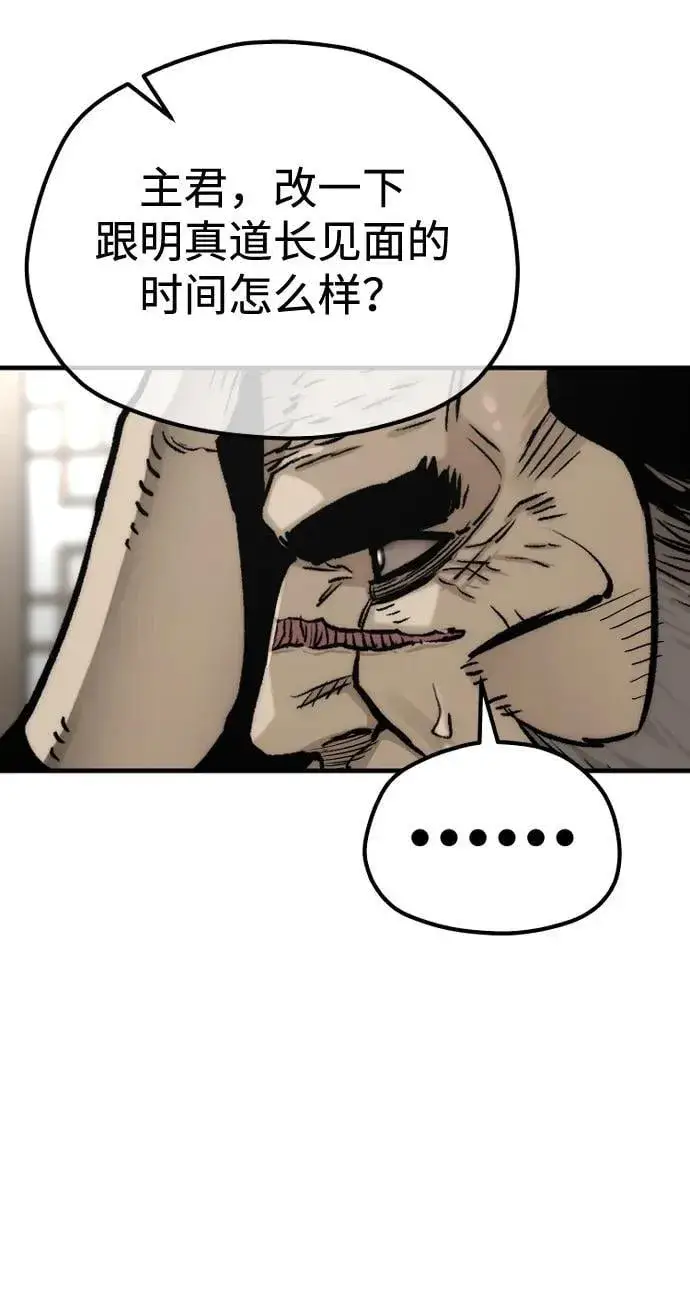 漫画《天魔育成》第139话第9张图