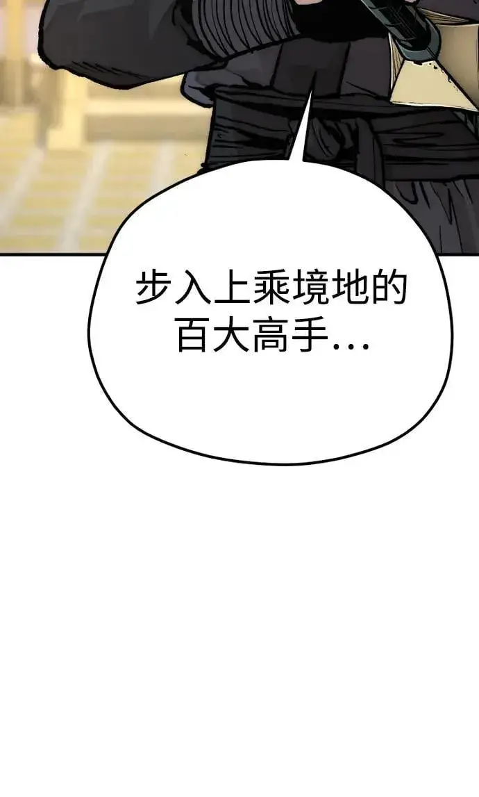 漫画《天魔育成》第139话第90张图