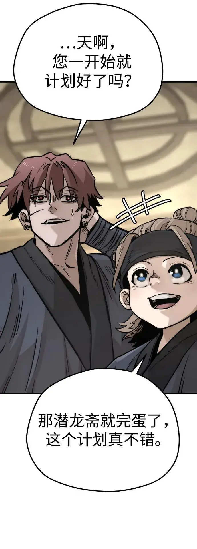 漫画《天魔育成》第140话第104张图