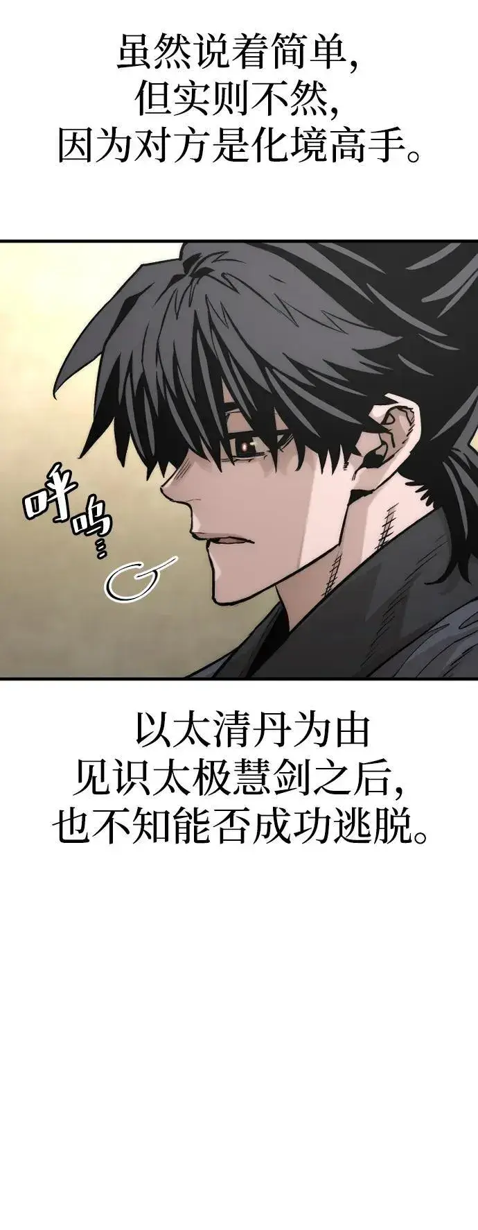 漫画《天魔育成》第140话第107张图