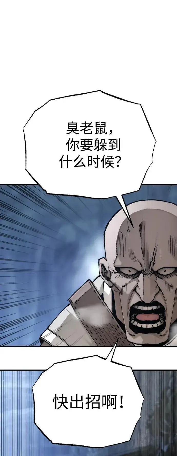 漫画《天魔育成》第140话第16张图