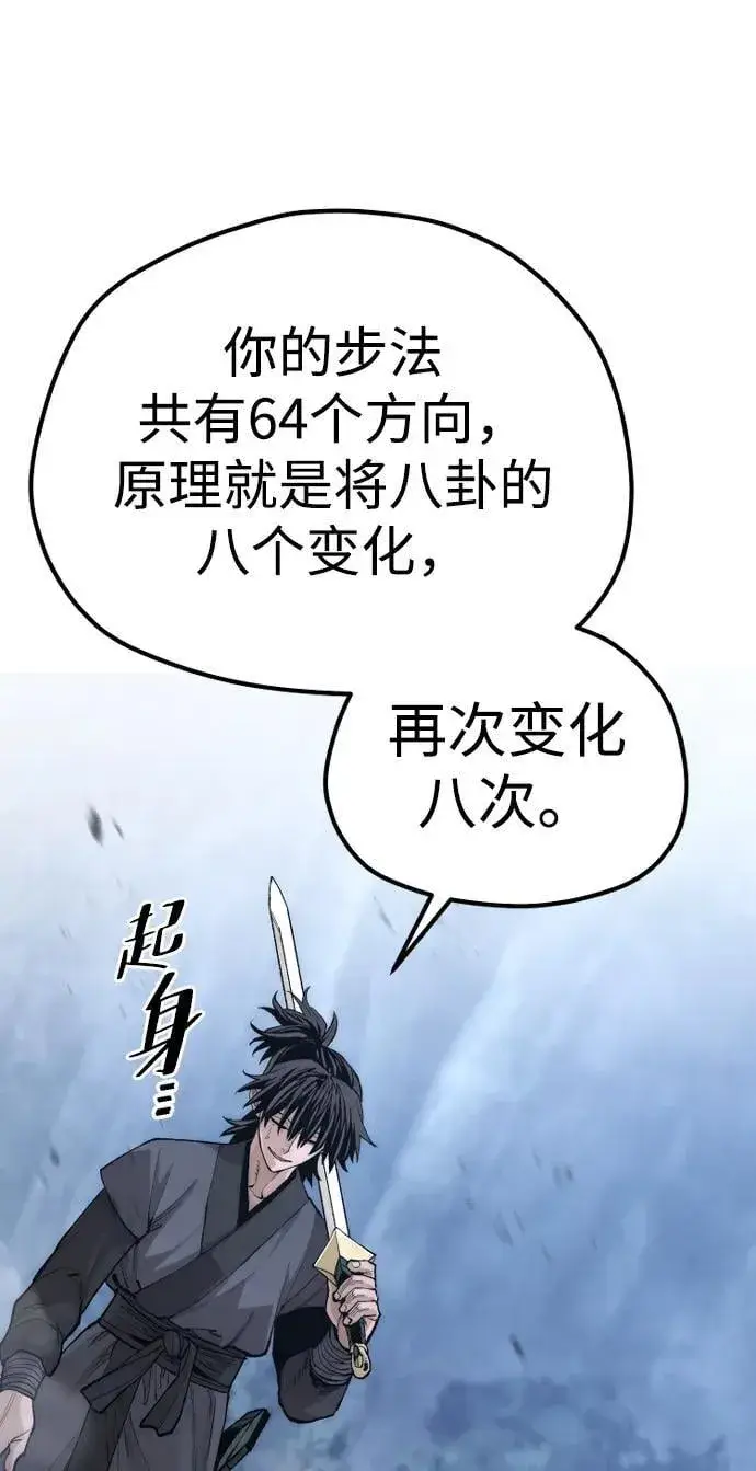 漫画《天魔育成》第140话第22张图