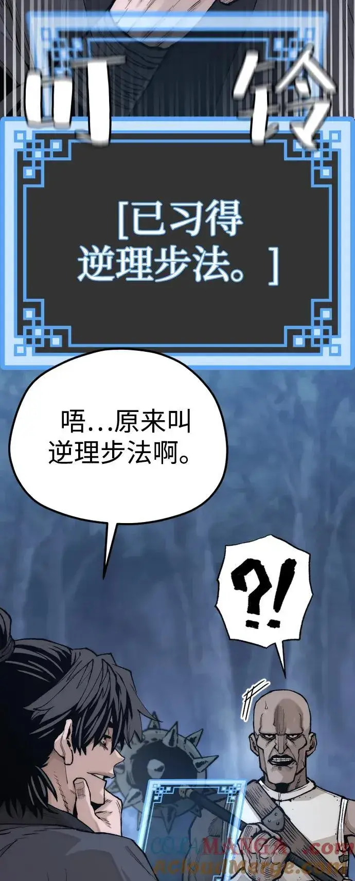 漫画《天魔育成》第140话第25张图