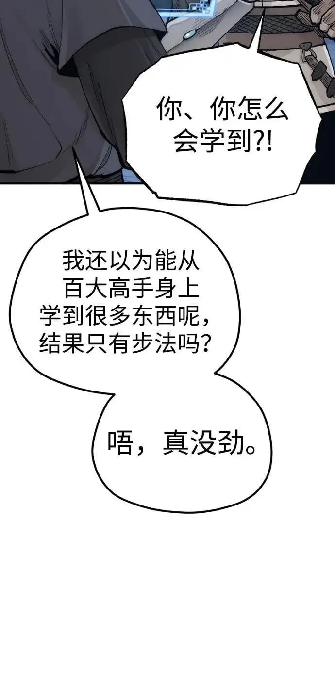 漫画《天魔育成》第140话第26张图