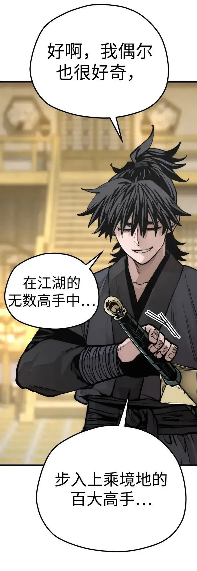 漫画《天魔育成》第140话第4张图