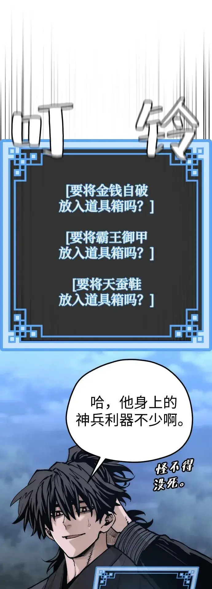 漫画《天魔育成》第140话第43张图