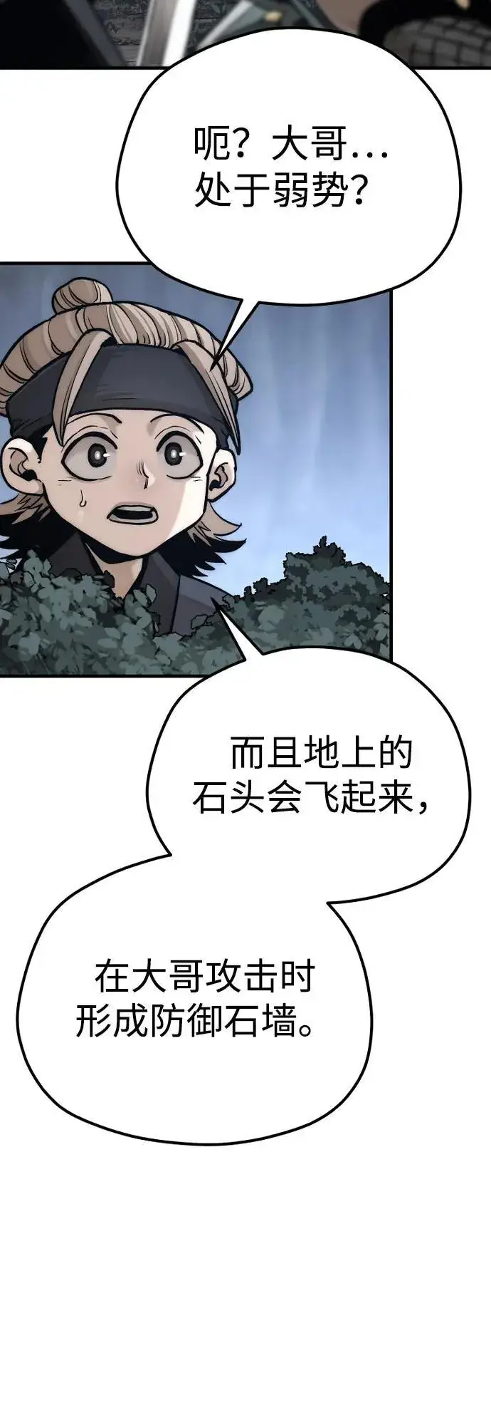 漫画《天魔育成》第140话第52张图