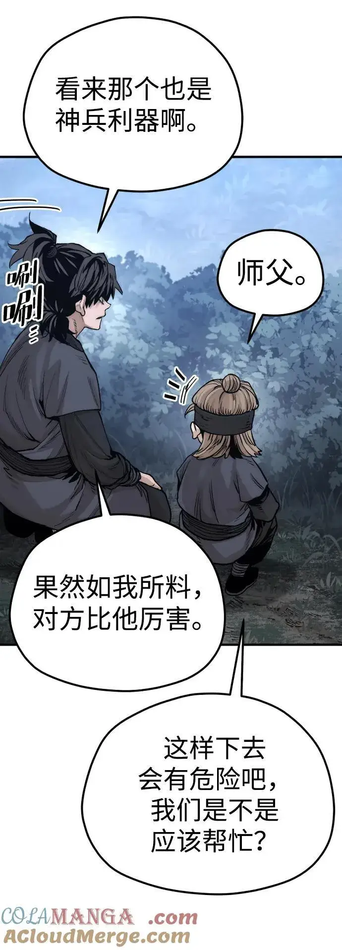 漫画《天魔育成》第140话第53张图