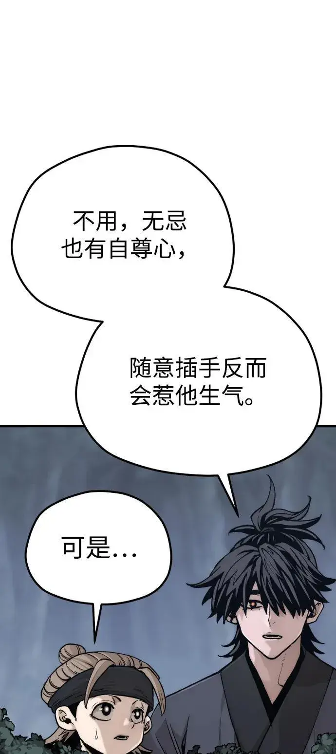 漫画《天魔育成》第140话第54张图