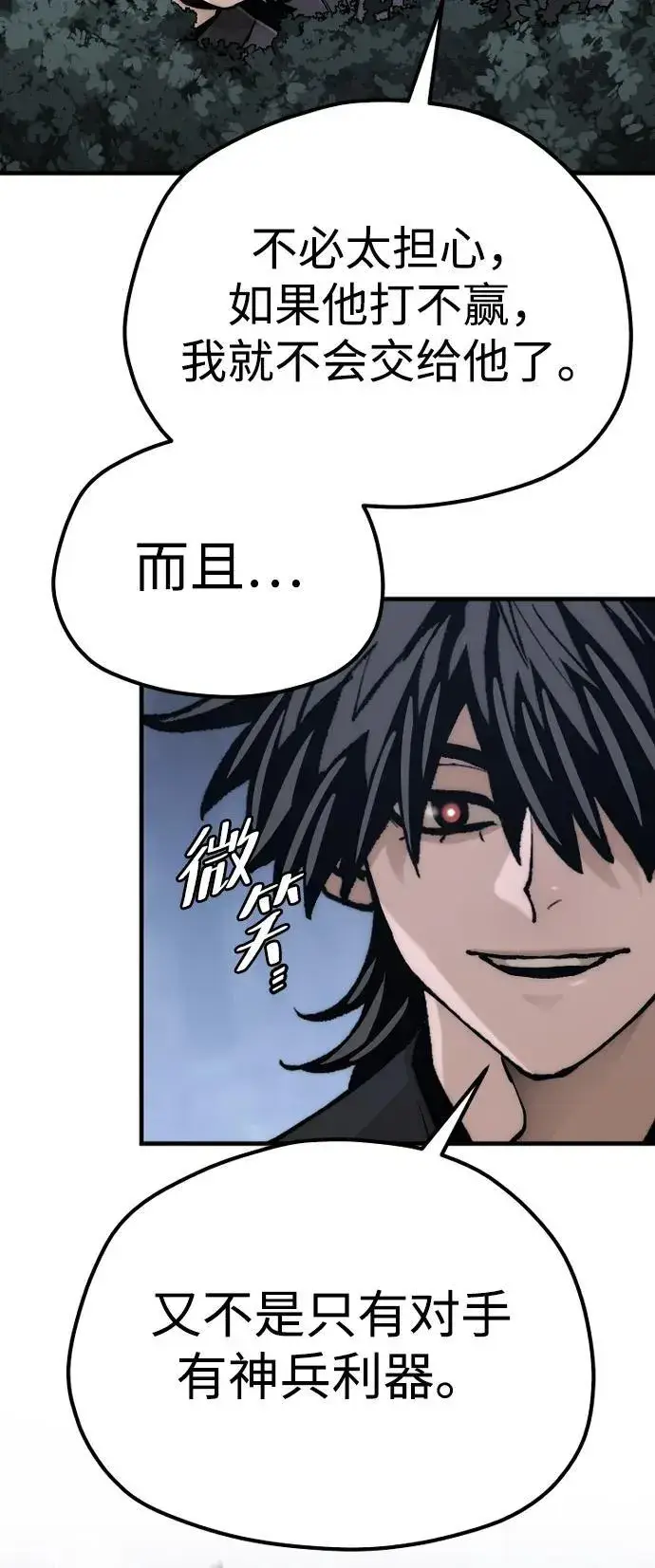 漫画《天魔育成》第140话第55张图