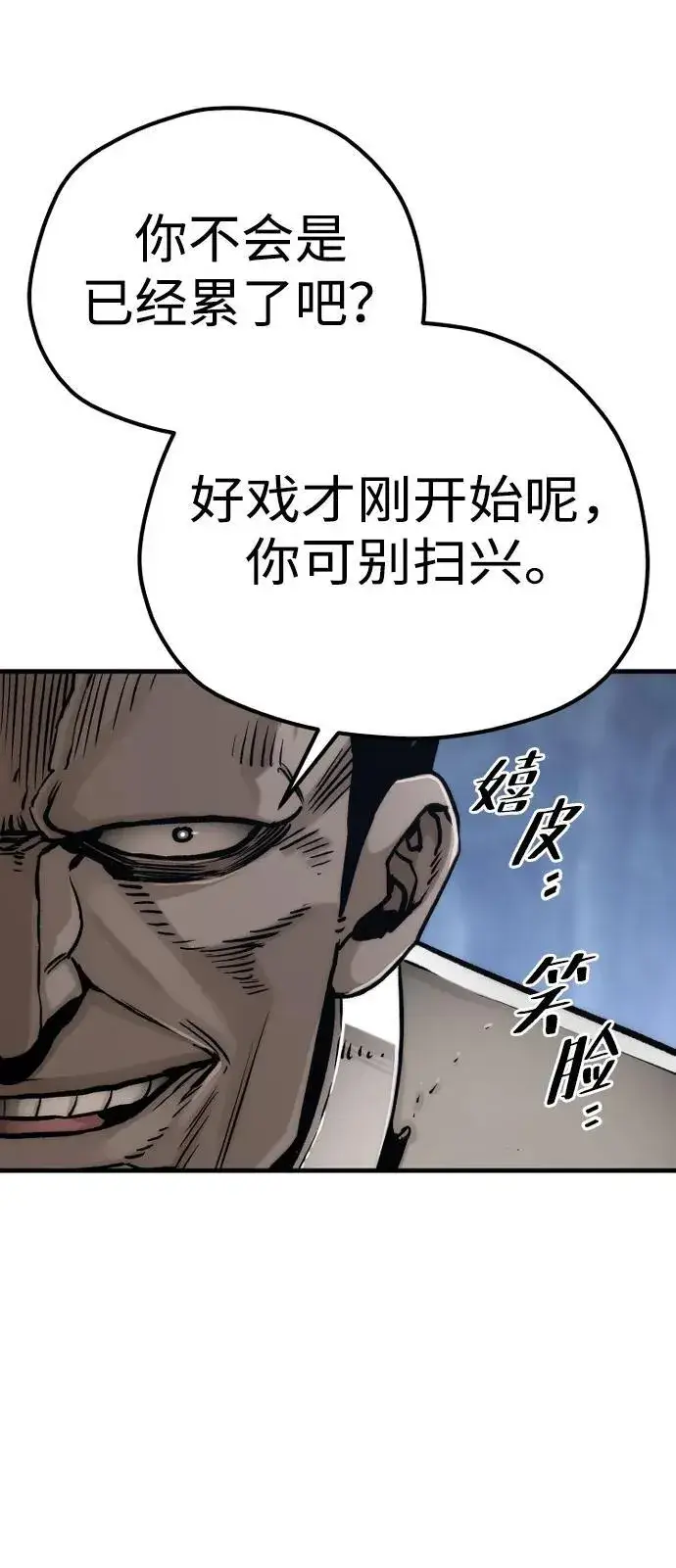 漫画《天魔育成》第140话第59张图