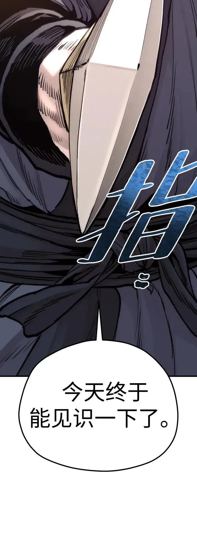 漫画《天魔育成》第140话第6张图