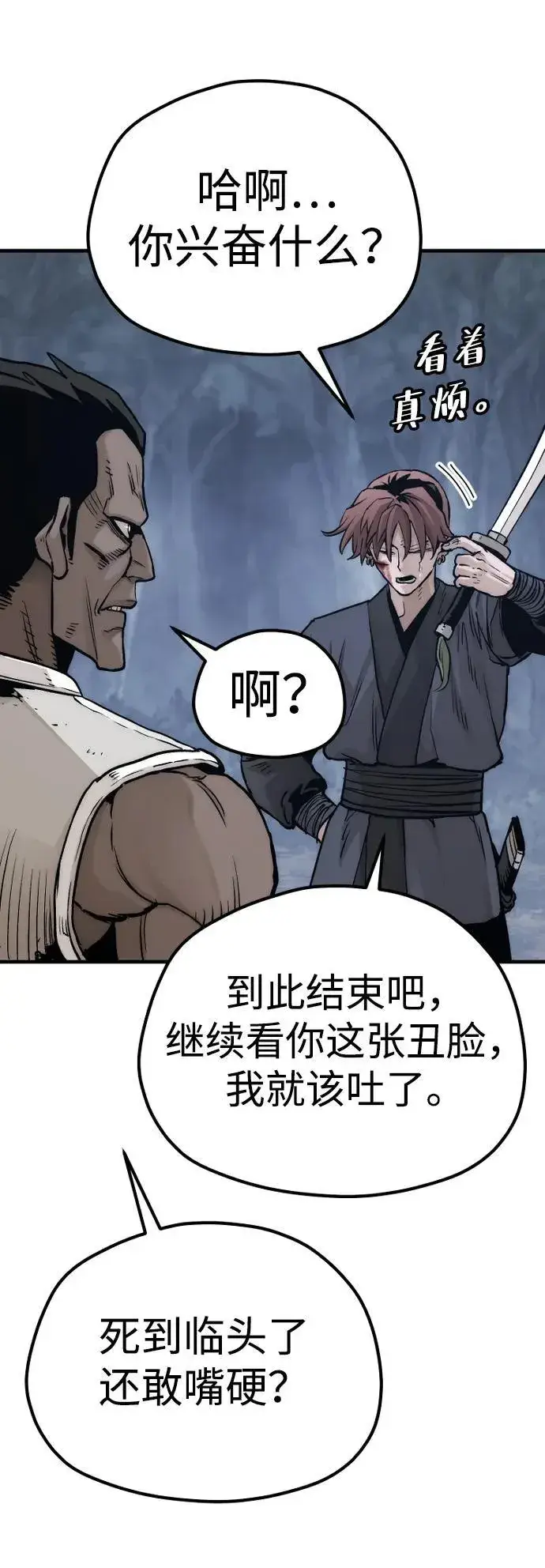漫画《天魔育成》第140话第60张图
