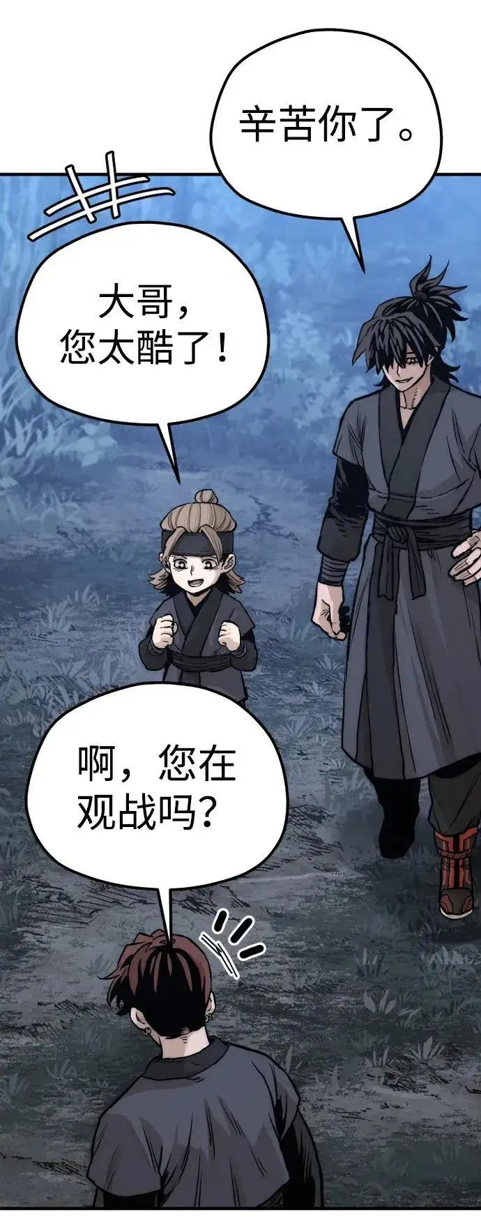 漫画《天魔育成》第140话第75张图