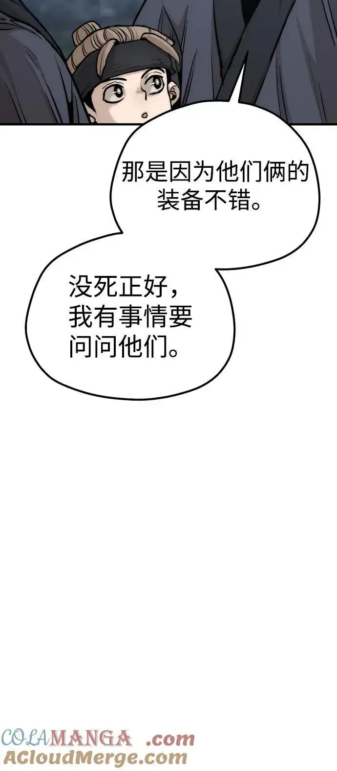 漫画《天魔育成》第140话第77张图