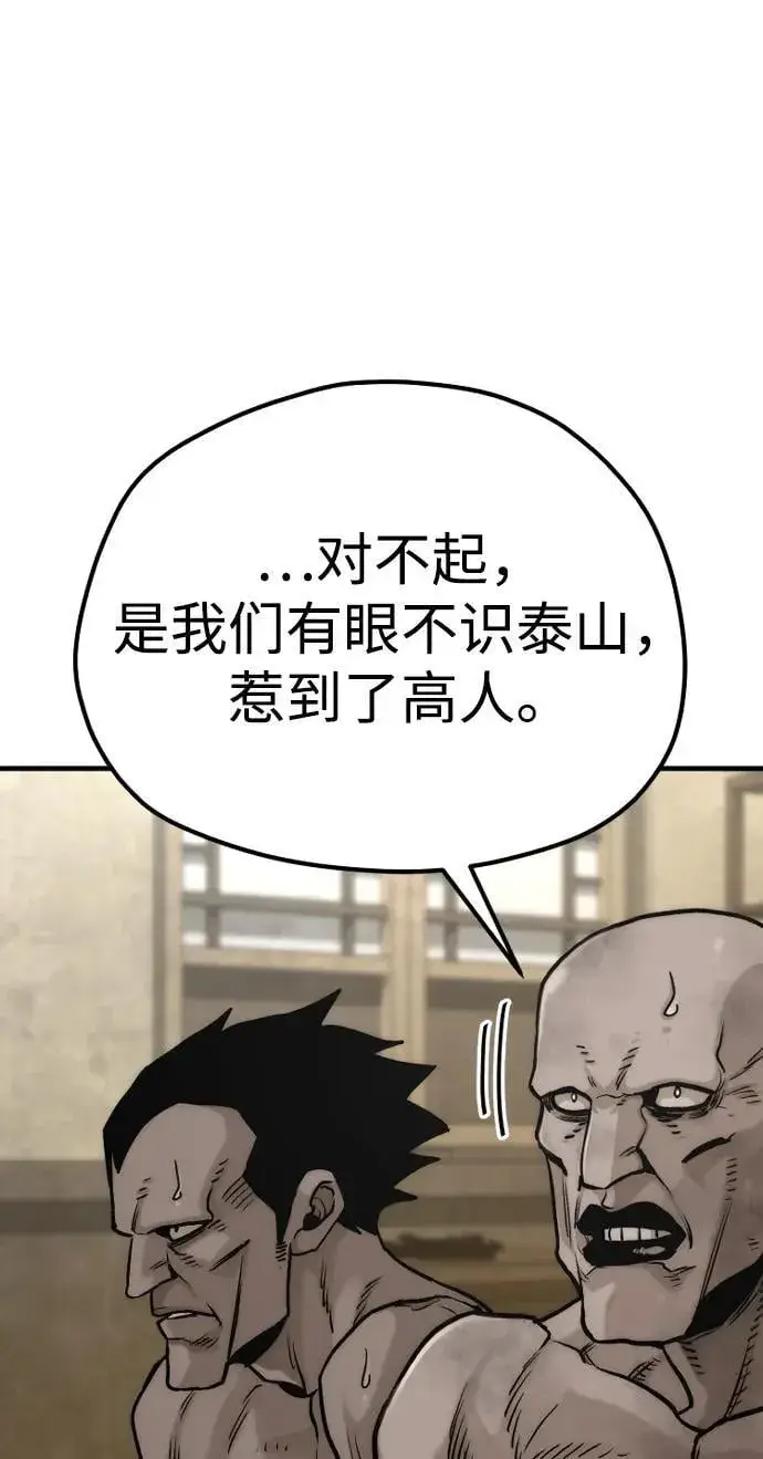 漫画《天魔育成》第140话第80张图