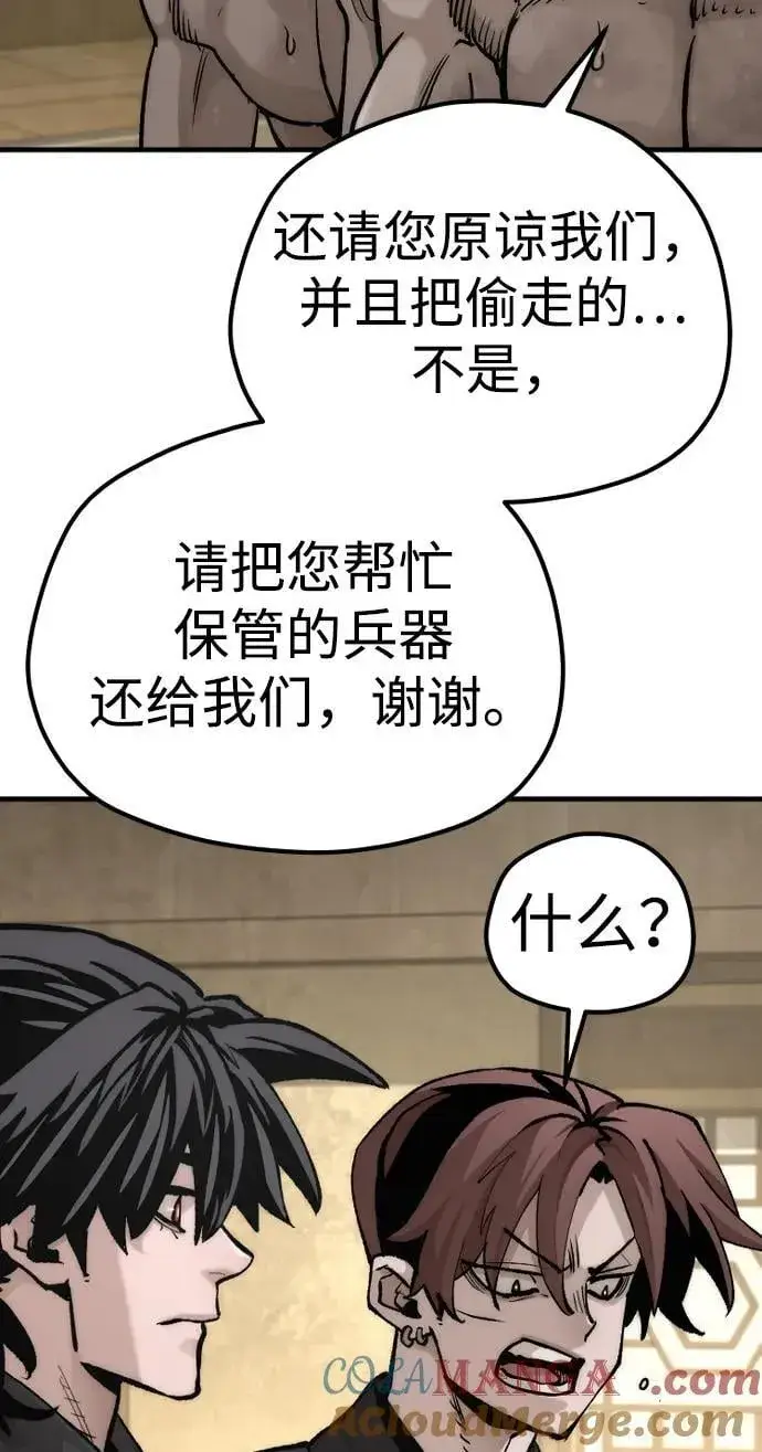 漫画《天魔育成》第140话第81张图