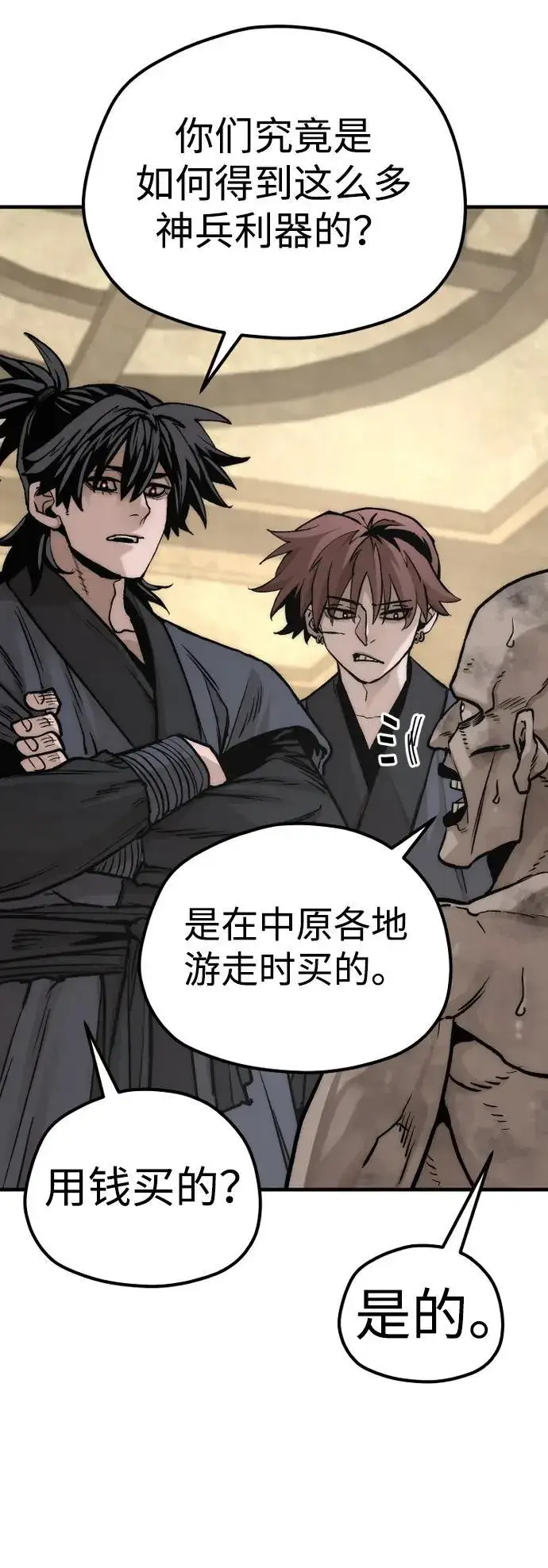 漫画《天魔育成》第140话第84张图