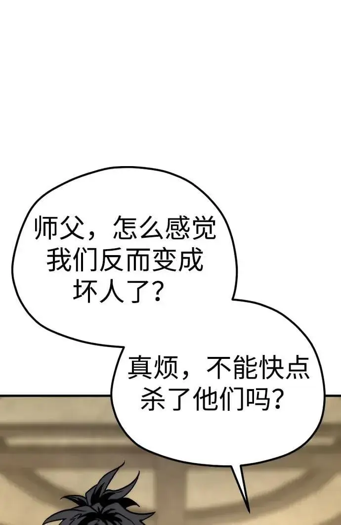 漫画《天魔育成》第140话第86张图