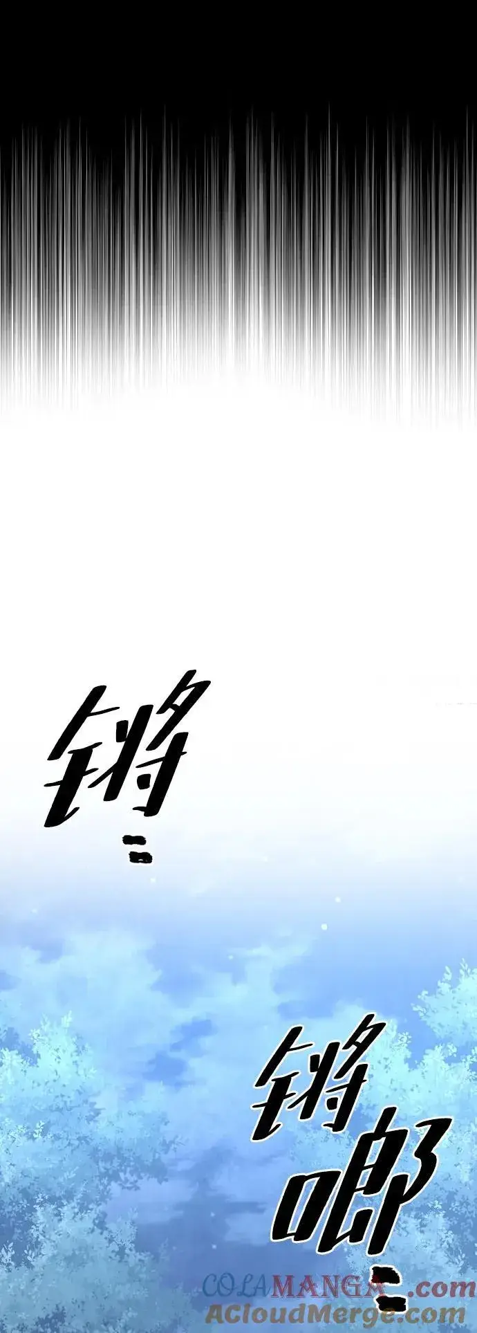 漫画《天魔育成》第140话第9张图