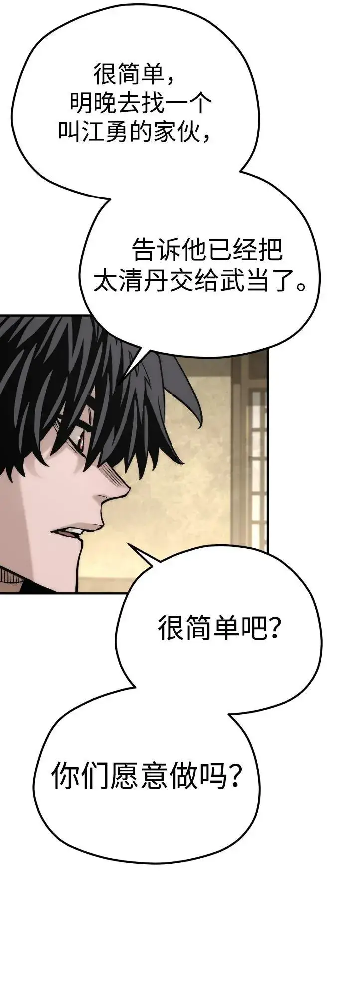 漫画《天魔育成》第140话第90张图