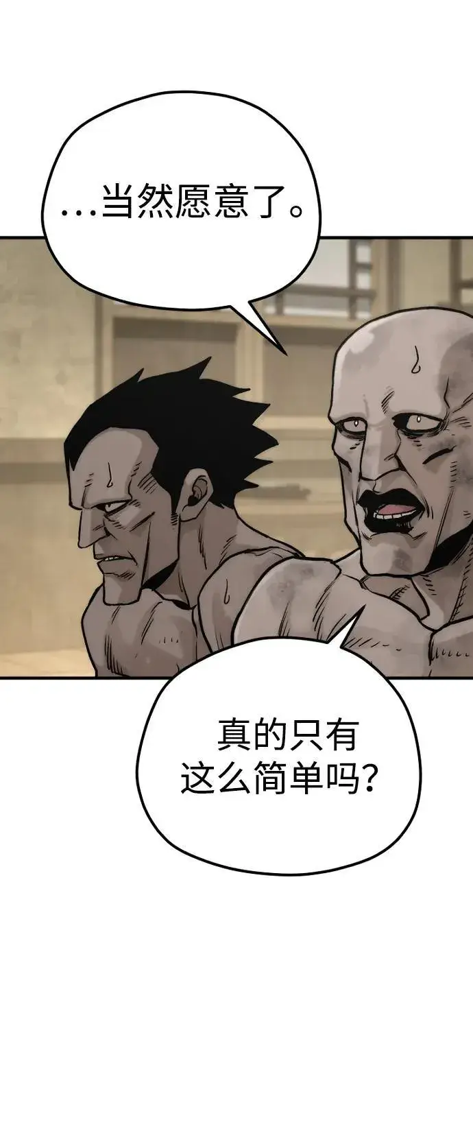 漫画《天魔育成》第140话第91张图