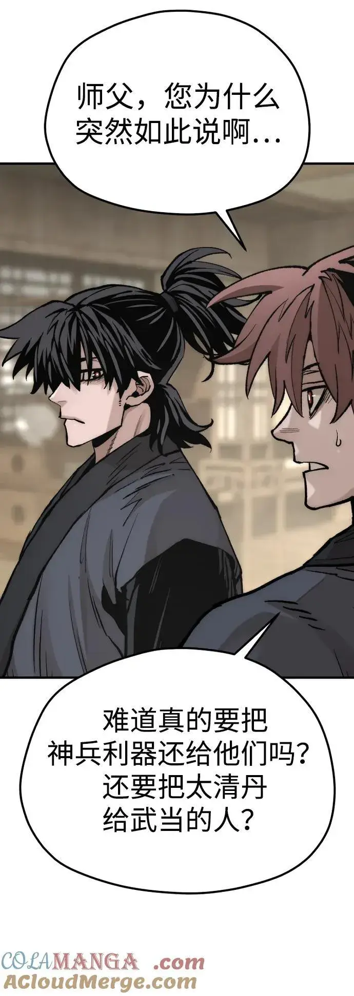 漫画《天魔育成》第140话第93张图