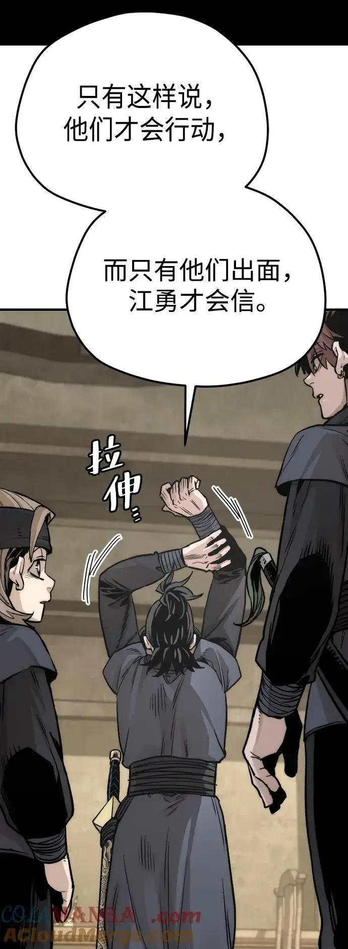 漫画《天魔育成》第140话第97张图
