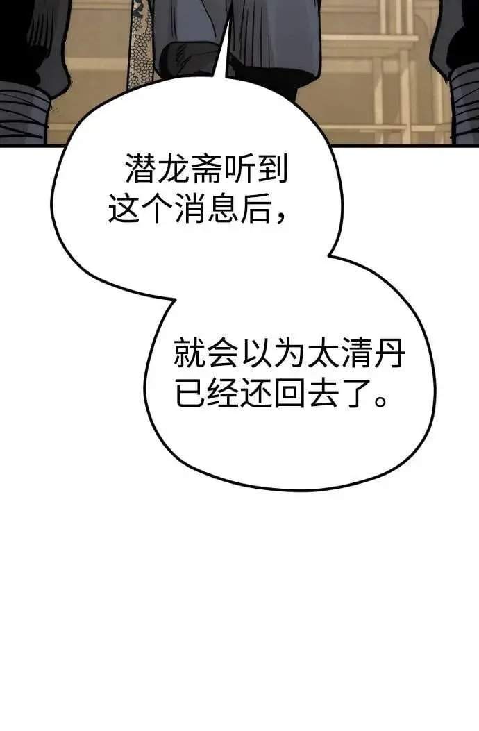 漫画《天魔育成》第140话第98张图