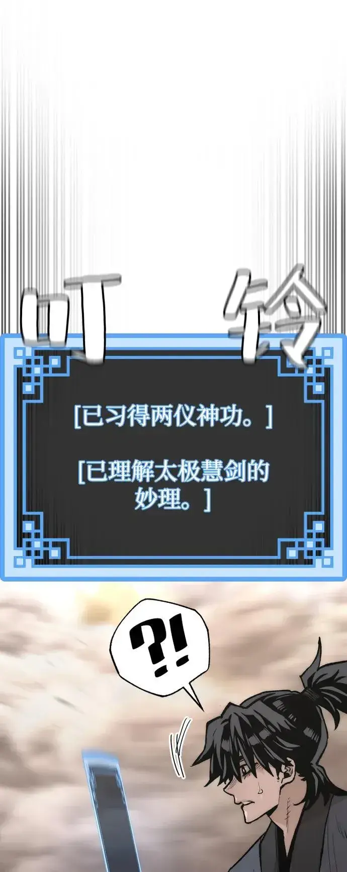 漫画《天魔育成》第142话第102张图