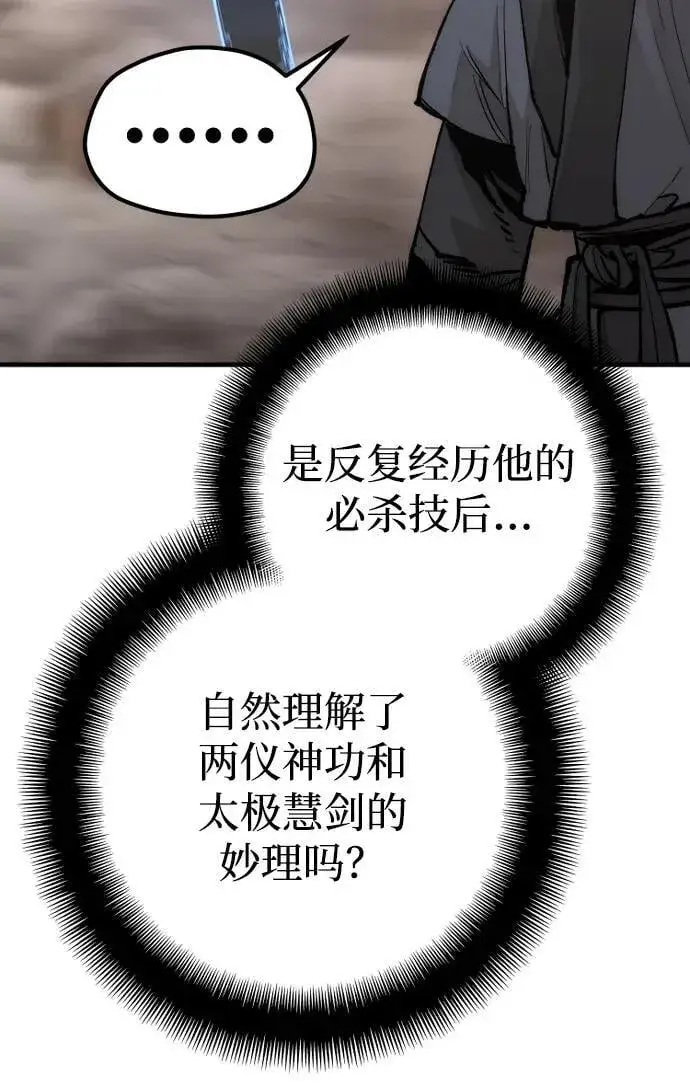 漫画《天魔育成》第142话第103张图