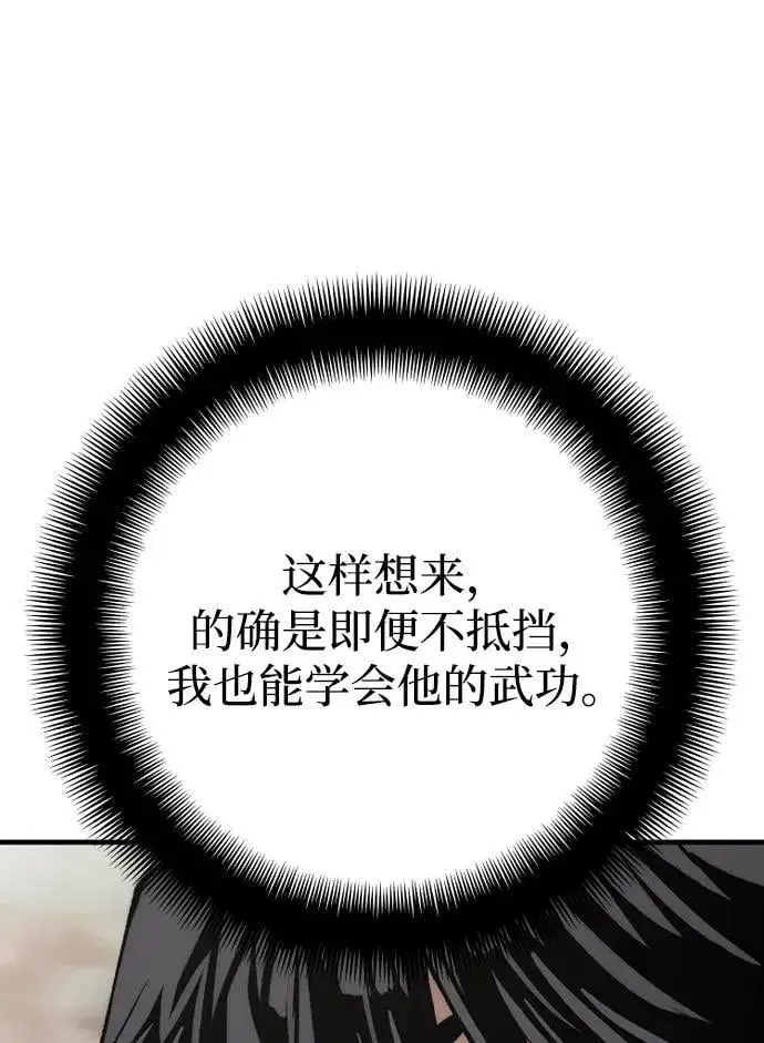 漫画《天魔育成》第142话第104张图