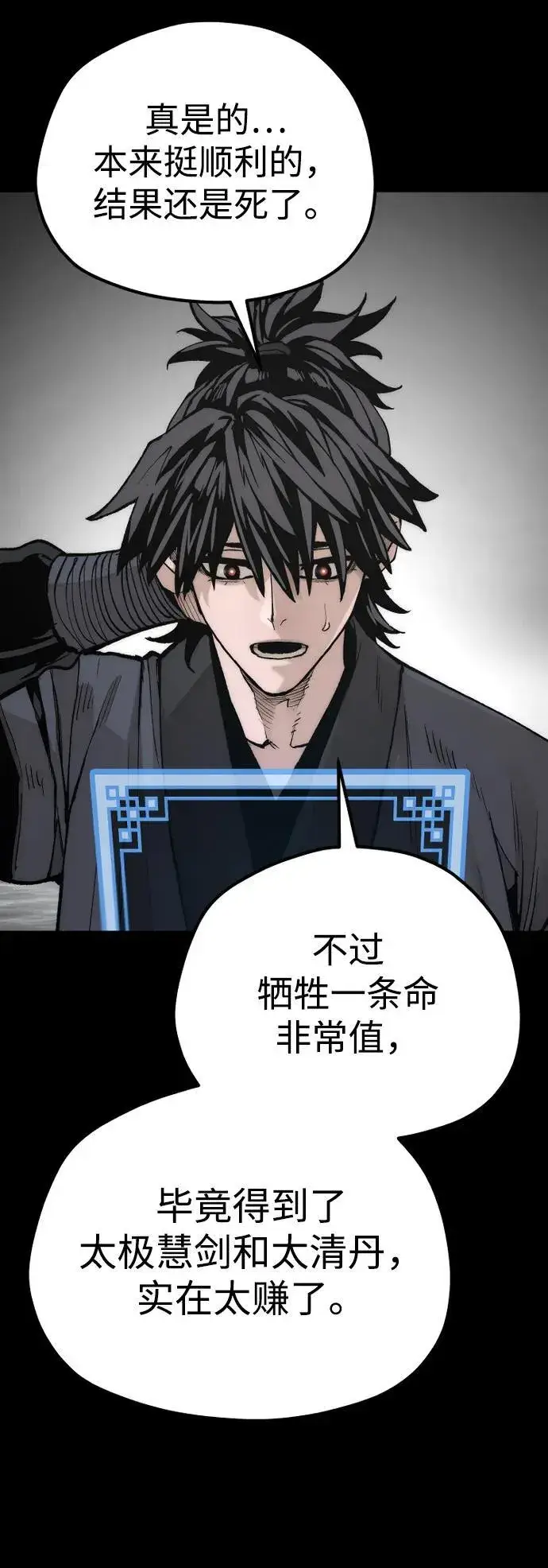 漫画《天魔育成》第142话第120张图