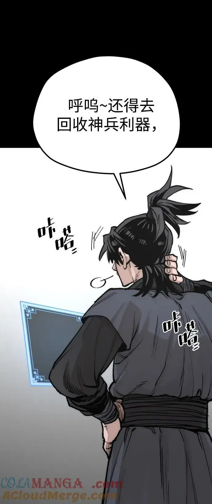 漫画《天魔育成》第142话第121张图