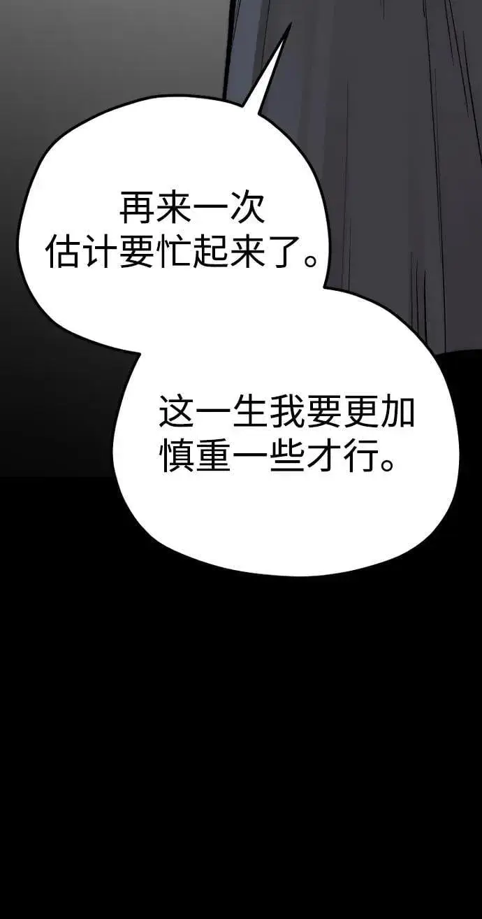 漫画《天魔育成》第142话第122张图