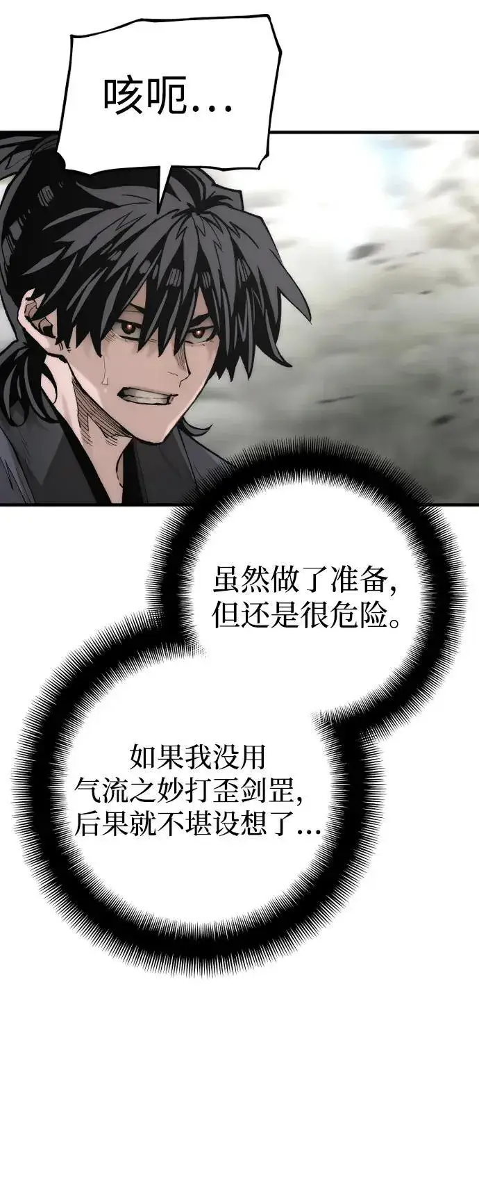 漫画《天魔育成》第142话第16张图